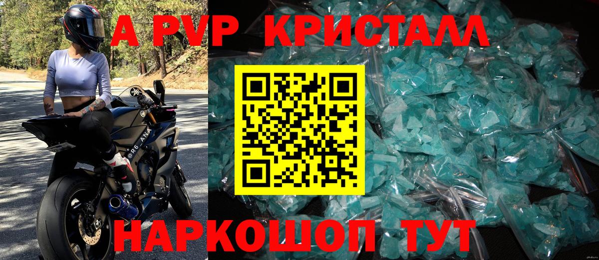 A PVP Соль  Alpha-PVP Соль  Сокол  Alpha-PVP крисы CK  Вход с VPN 