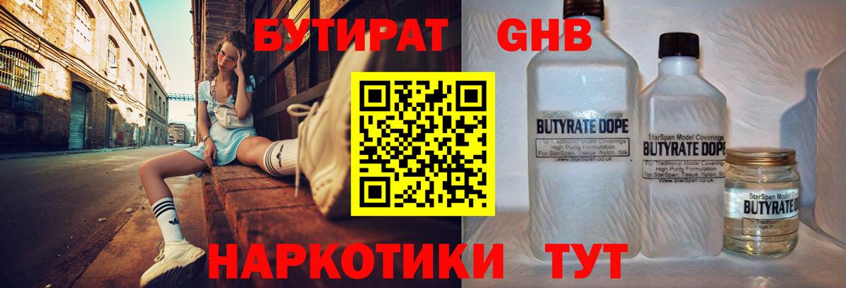 Бутират BDO 33%  Вход с VPN  Бутират  Сокол 