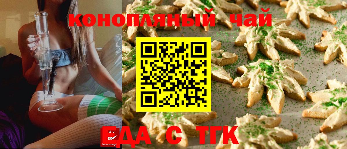 Еда ТГК конопля  Вход с VPN  Сокол 