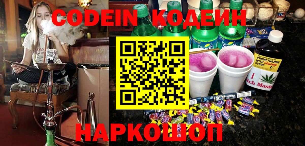 Кодеиновый сироп Lean Purple Drank Сокол