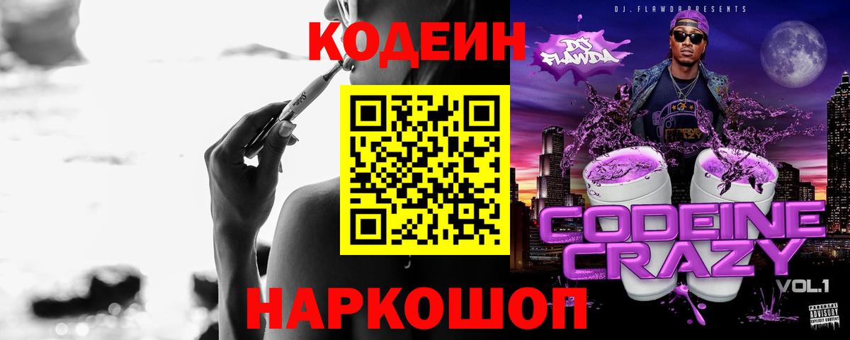 Кодеиновый сироп Lean напиток Lean (лин)  Кодеин напиток Lean (лин)  Сокол  Вход с VPN 