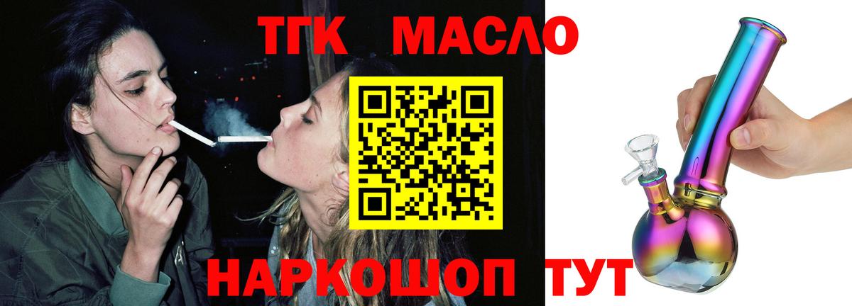 ТГК THC oil Сокол